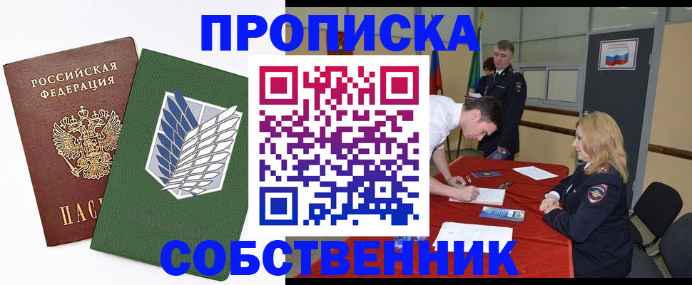 прописка в Кузнецке