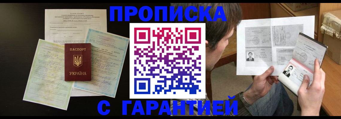 временная прописка в Кузнецке