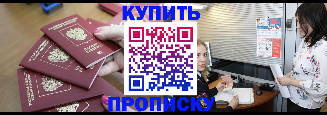 прописка от собственника в Кузнецке